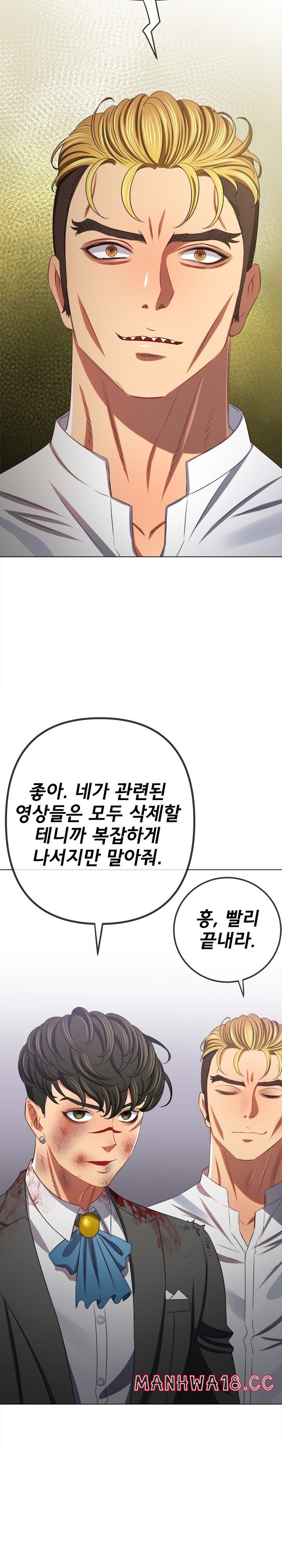 My High School Bully Raw Chapter 234 Page 11