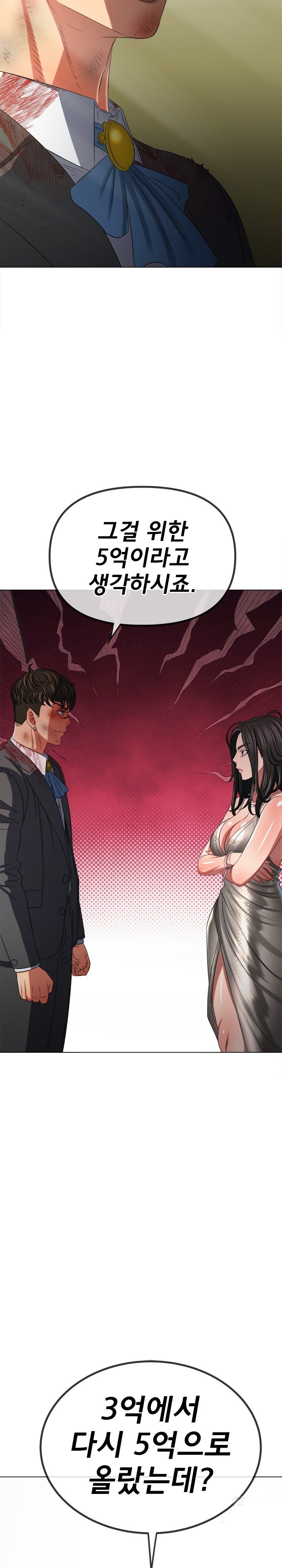 My High School Bully Raw Chapter 234 Page 14