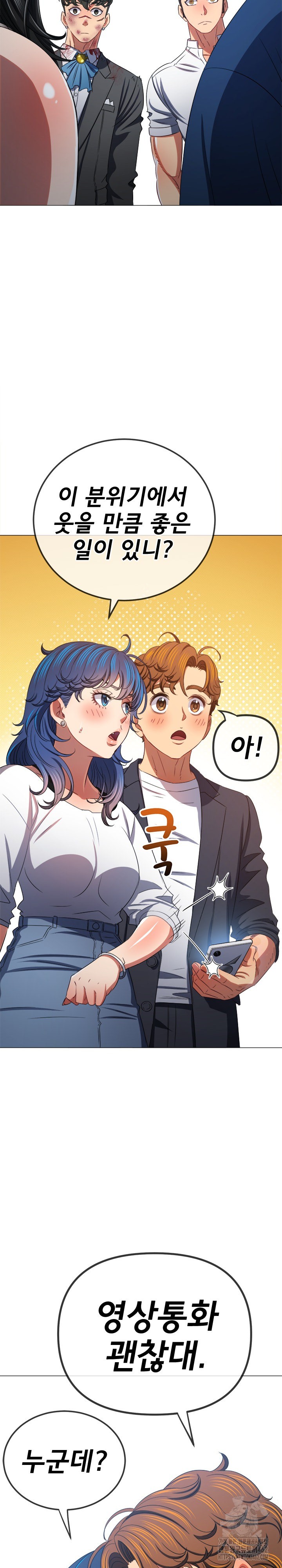 My High School Bully Raw Chapter 234 Page 24