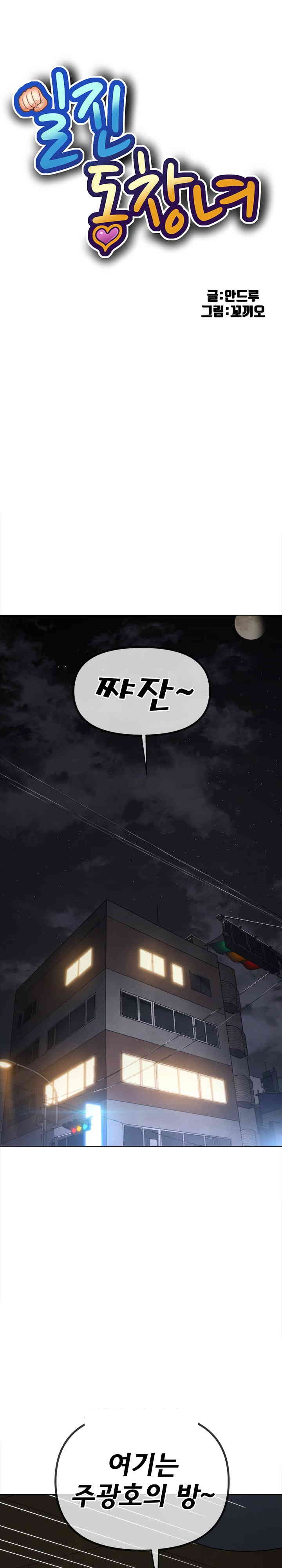 My High School Bully Raw Chapter 235 Page 1