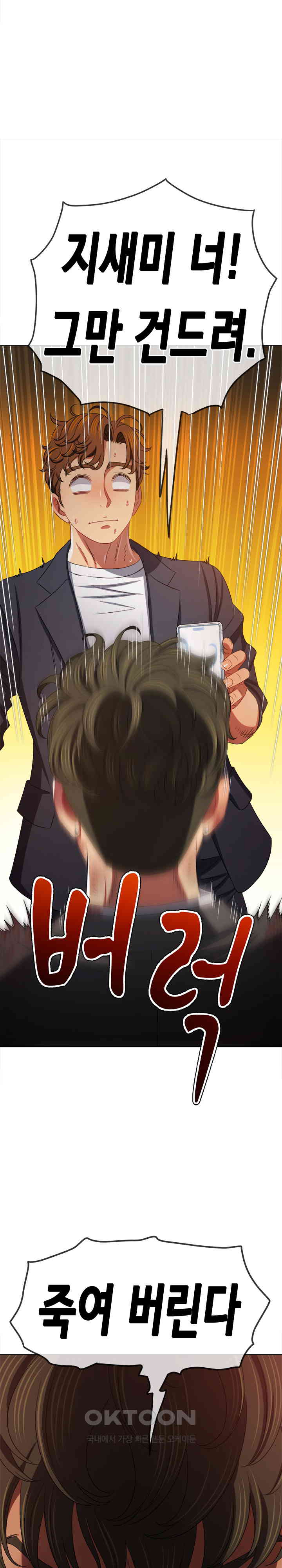 My High School Bully Raw Chapter 235 Page 10
