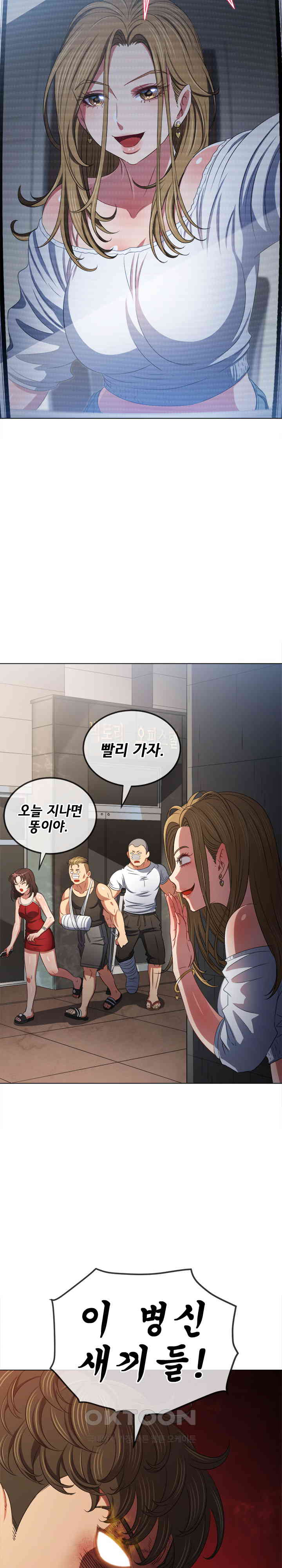 My High School Bully Raw Chapter 235 Page 8