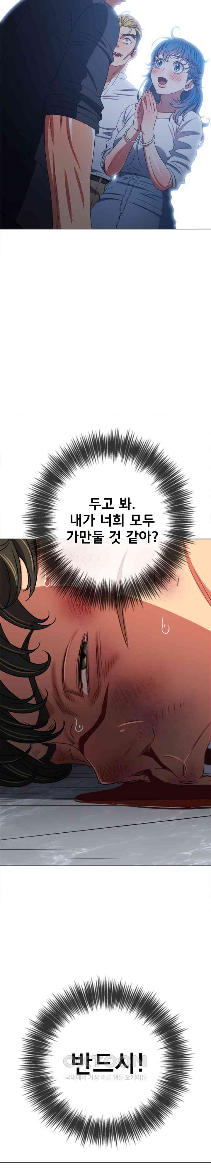 My High School Bully Raw Chapter 236 Page 18