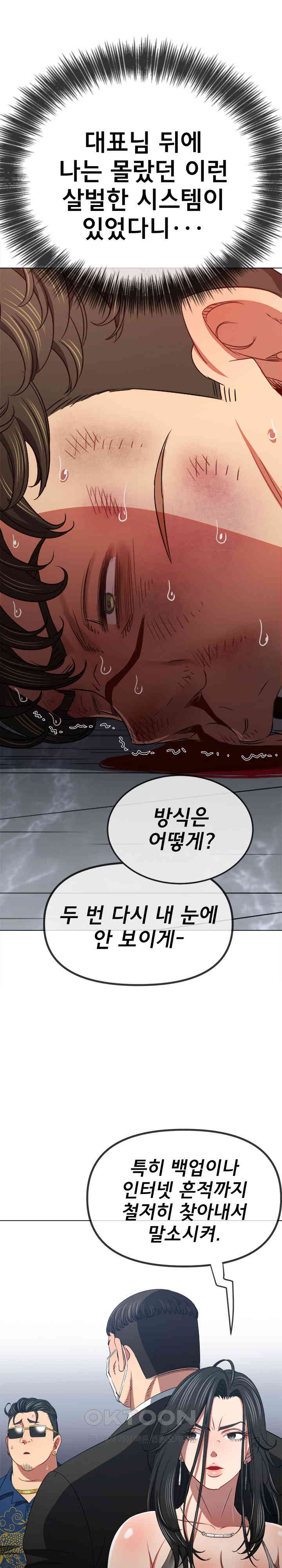 My High School Bully Raw Chapter 236 Page 30