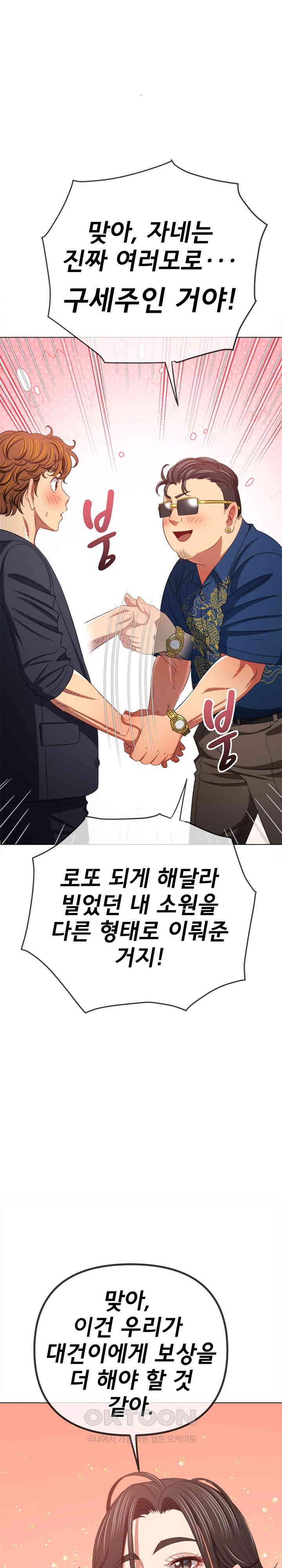 My High School Bully Raw Chapter 236 Page 7