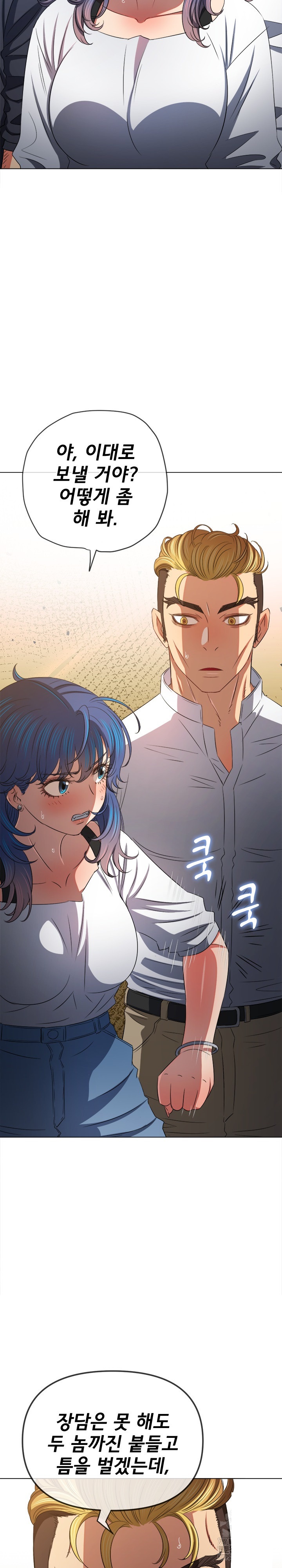 My High School Bully Raw Chapter 237 Page 9