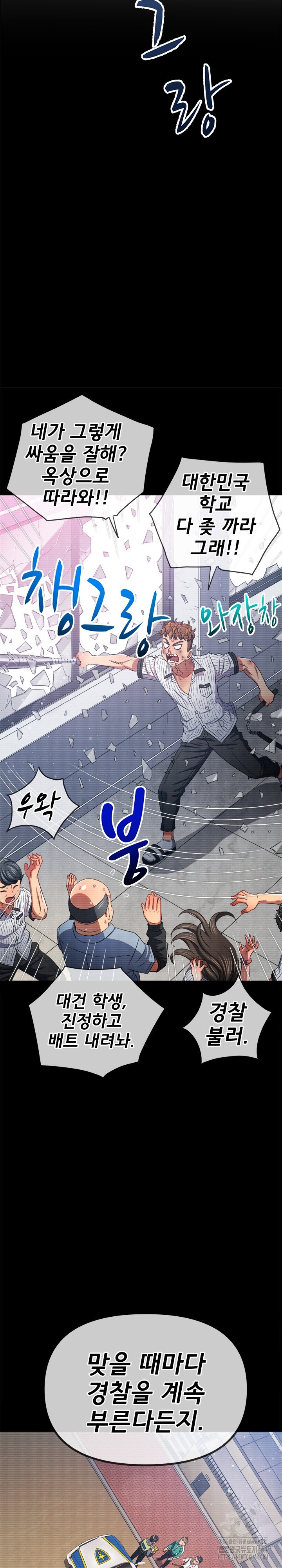 My High School Bully Raw Chapter 238 Page 10