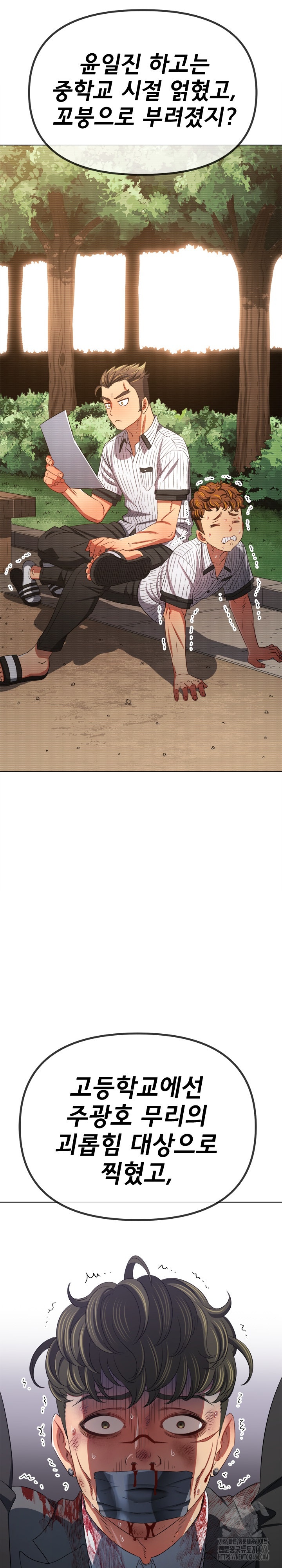My High School Bully Raw Chapter 238 Page 15