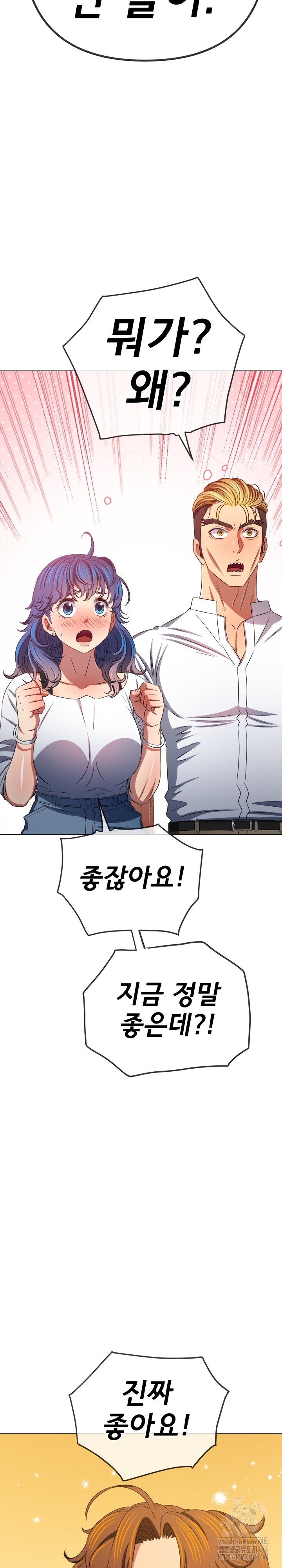 My High School Bully Raw Chapter 238 Page 20