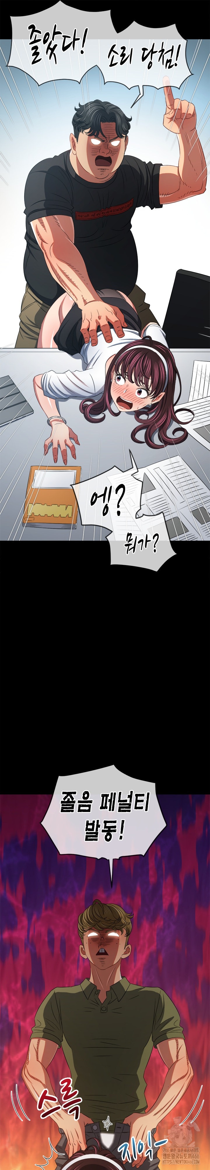 My High School Bully Raw Chapter 241 Page 12