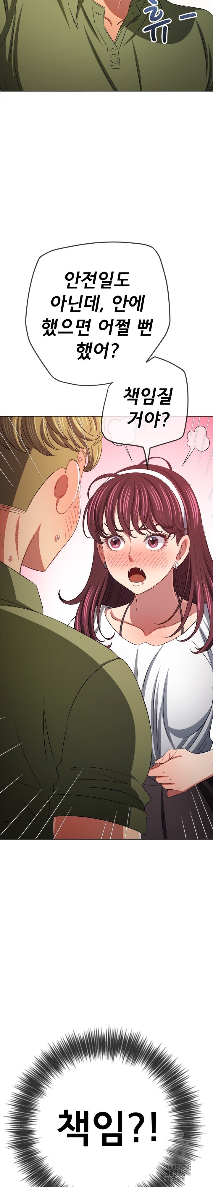 My High School Bully Raw Chapter 241 Page 37