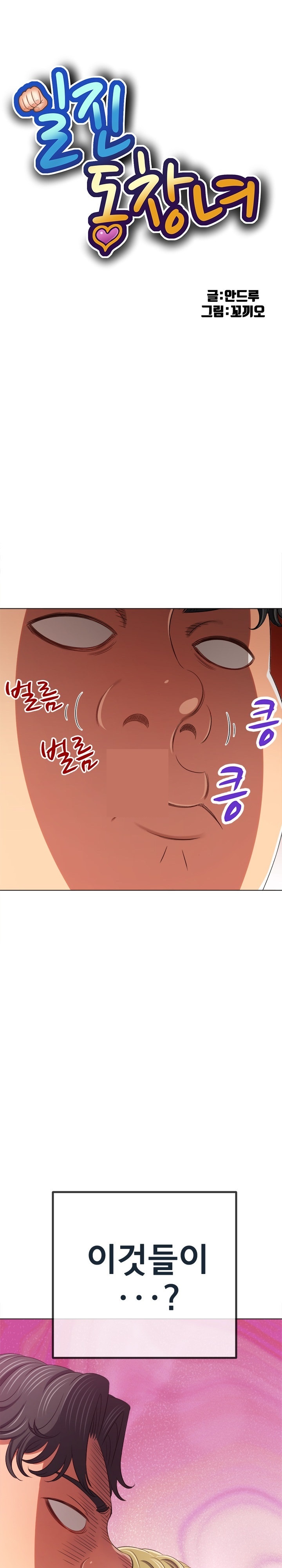 My High School Bully Raw Chapter 242 Page 1