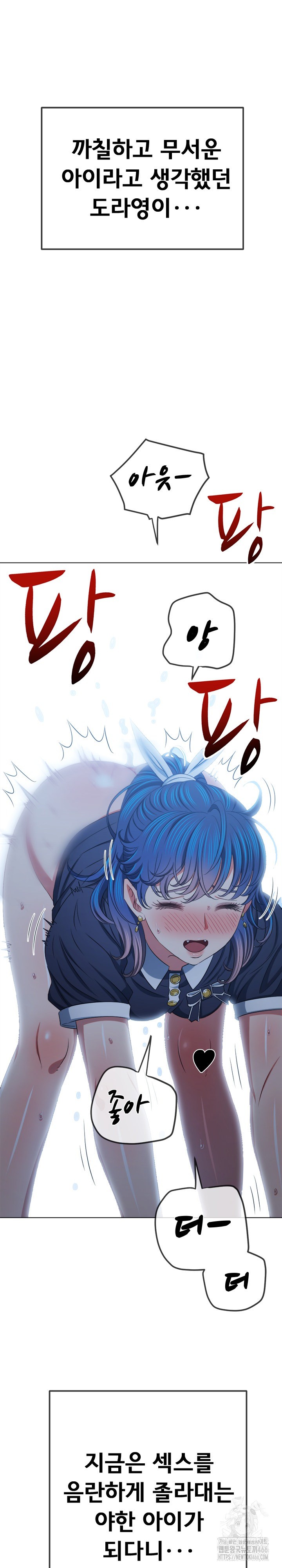 My High School Bully Raw Chapter 243 Page 26