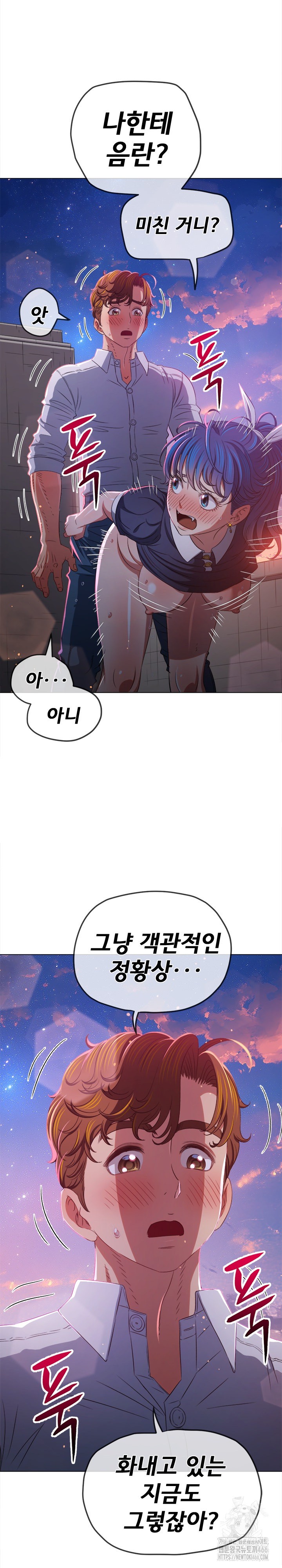 My High School Bully Raw Chapter 243 Page 4