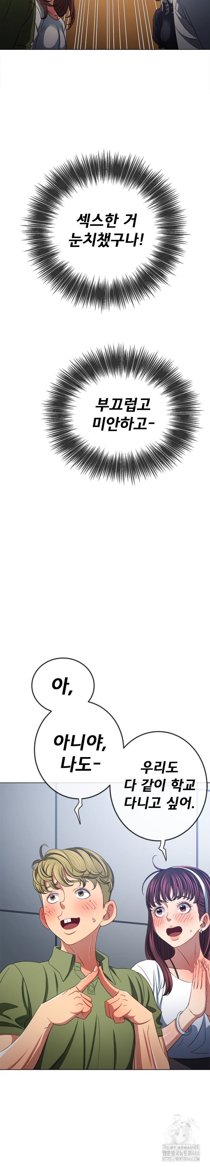 My High School Bully Raw Chapter 244 Page 17