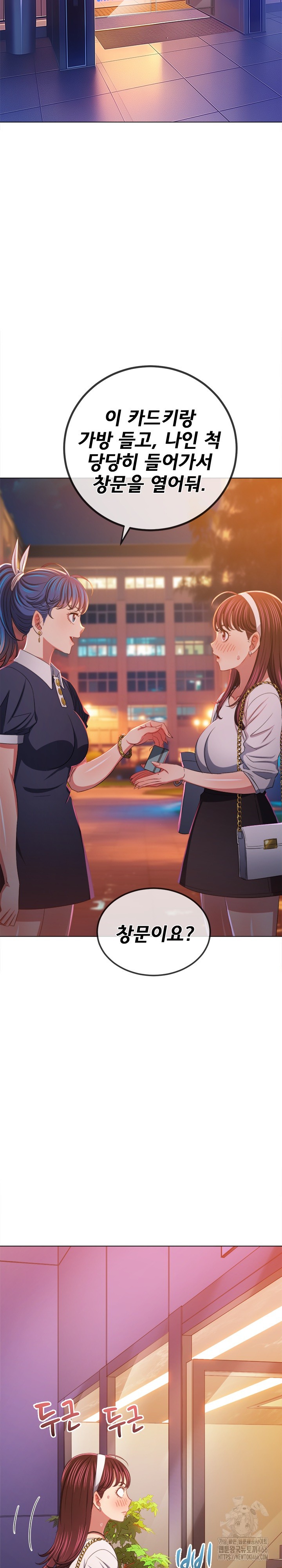 My High School Bully Raw Chapter 244 Page 28