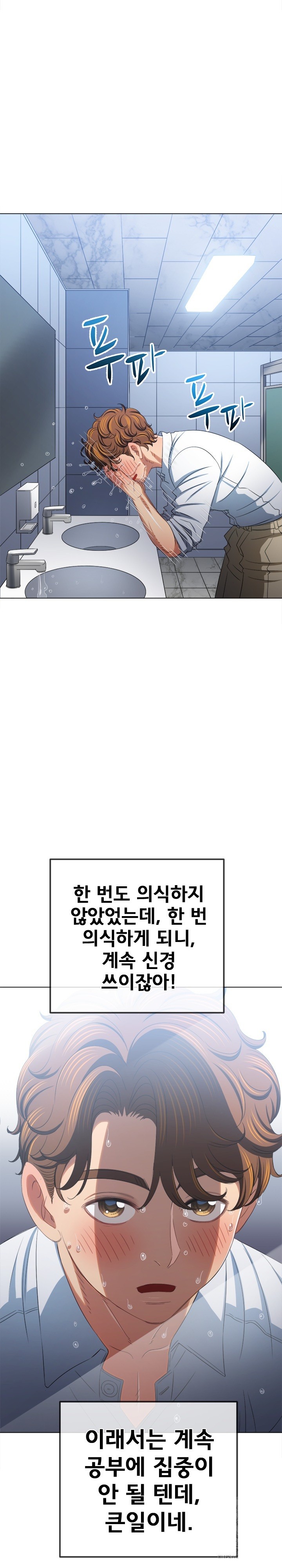 My High School Bully Raw Chapter 246 Page 16