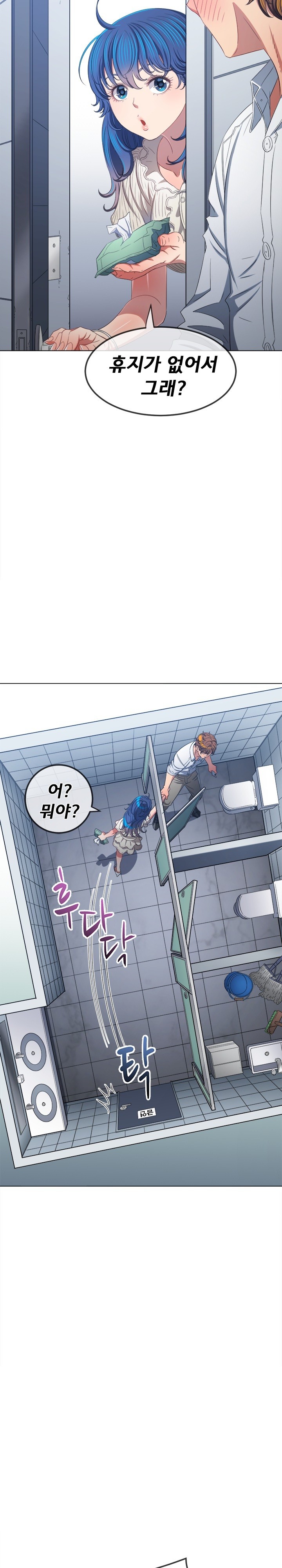 My High School Bully Raw Chapter 246 Page 19