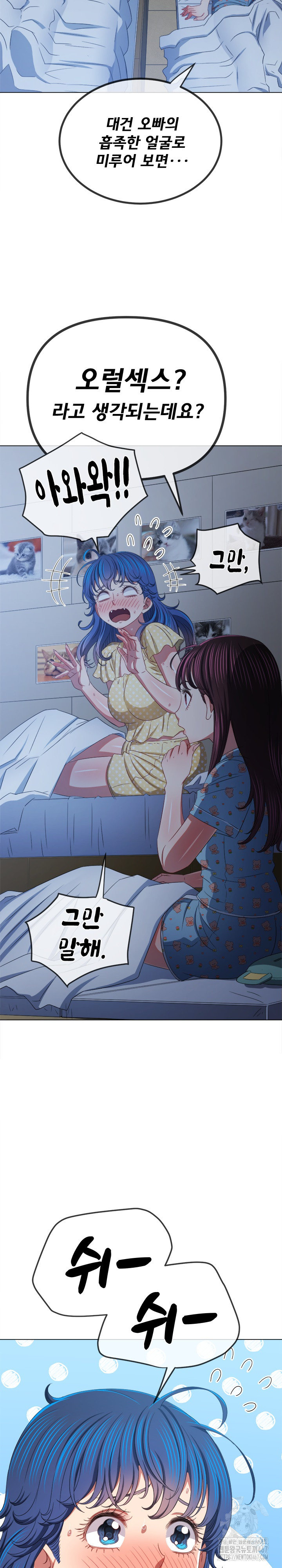My High School Bully Raw Chapter 248 Page 9