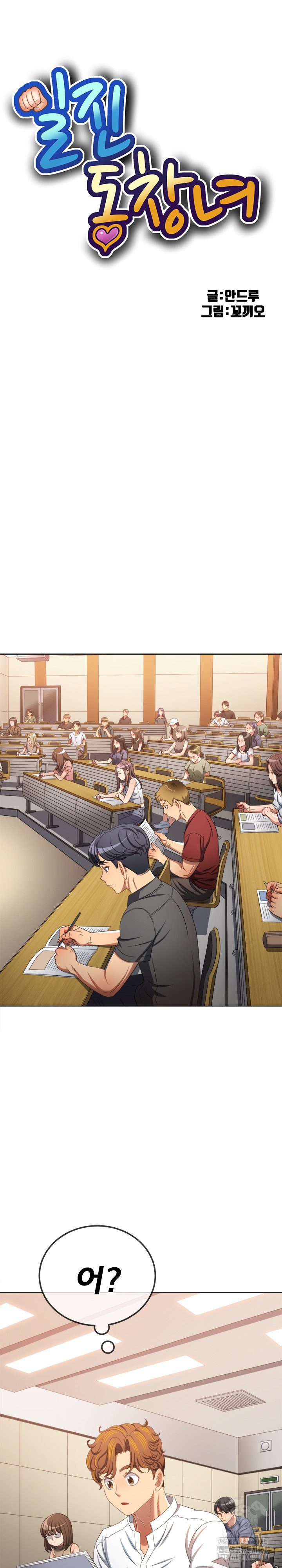My High School Bully Raw Chapter 249 Page 2