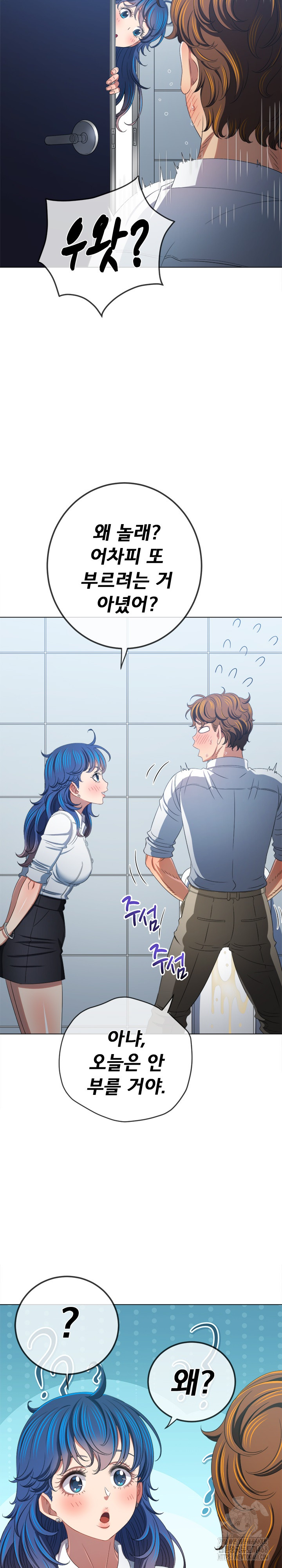 My High School Bully Raw Chapter 249 Page 20