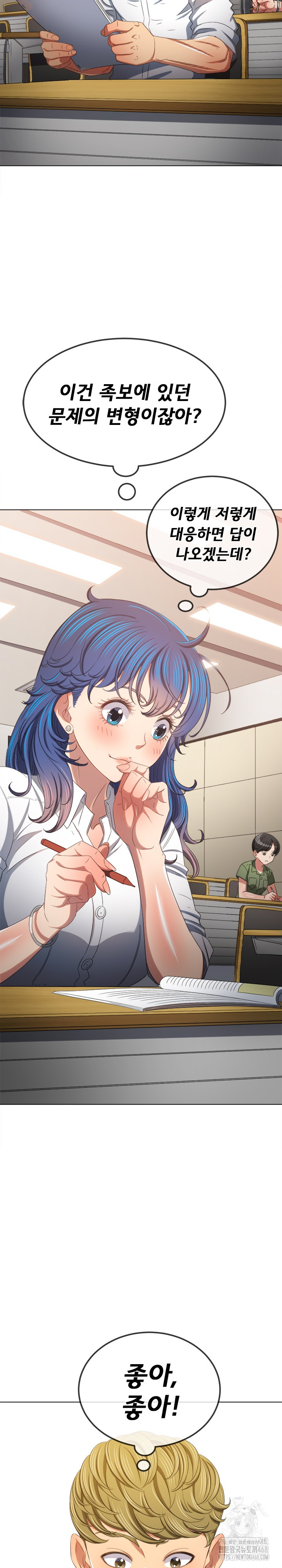 My High School Bully Raw Chapter 249 Page 3