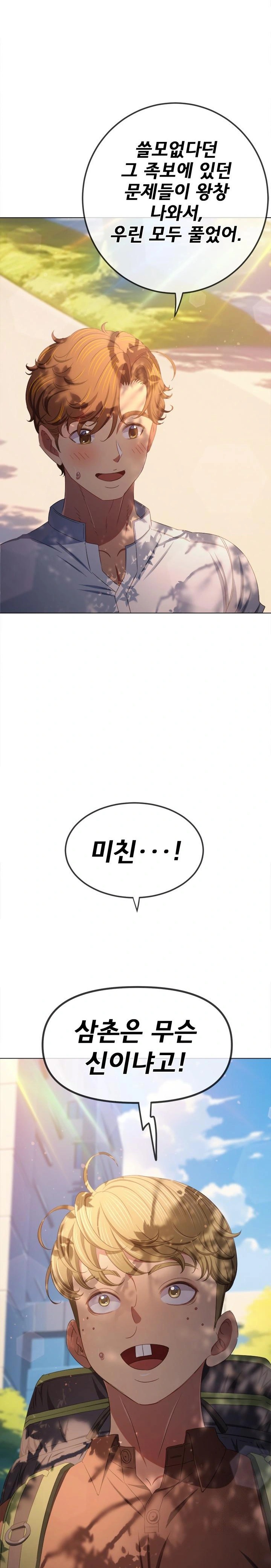 My High School Bully Raw Chapter 250 Page 4