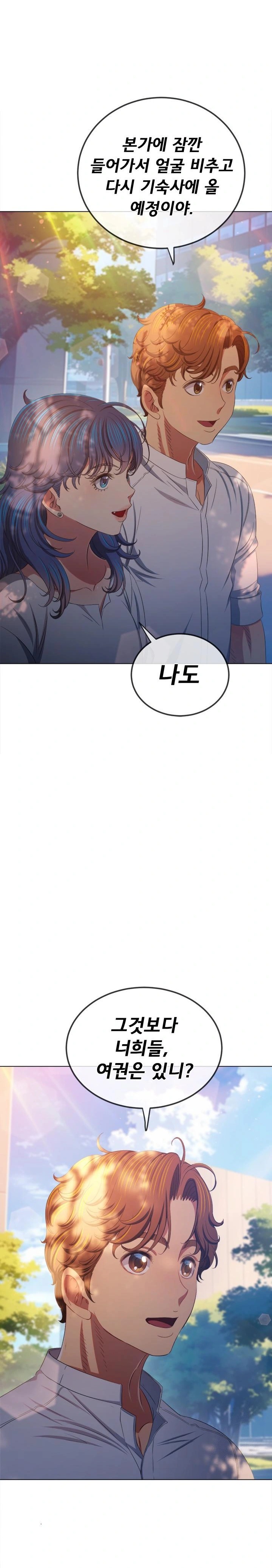 My High School Bully Raw Chapter 250 Page 7