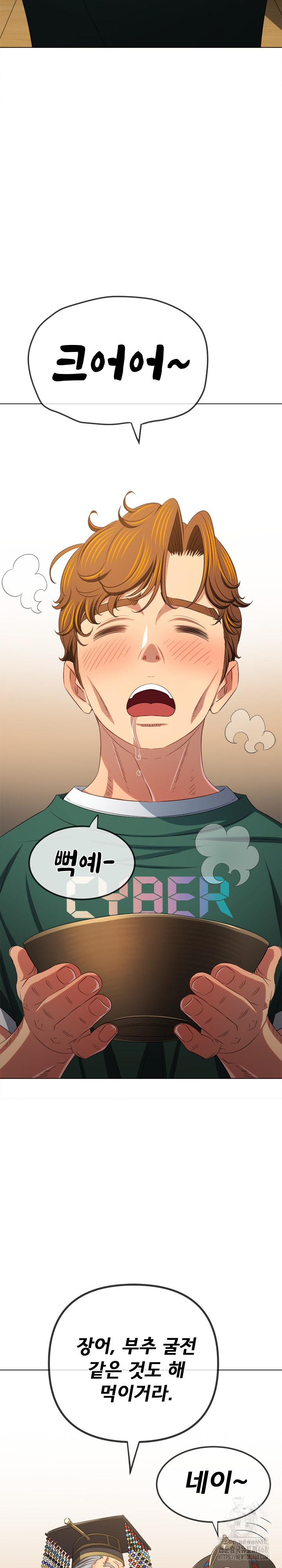 My High School Bully Raw Chapter 252 Page 6