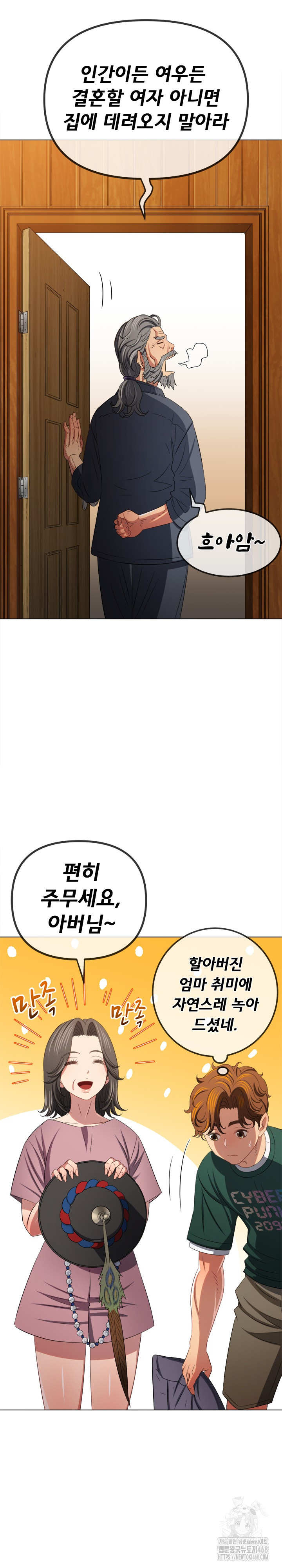 My High School Bully Raw Chapter 252 Page 9