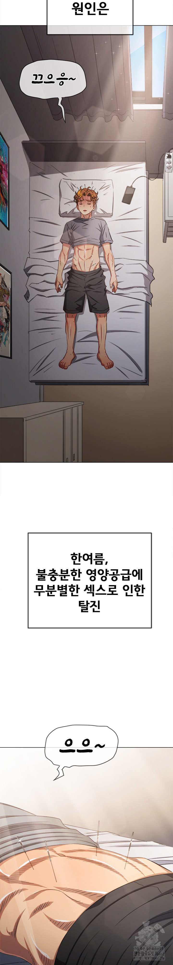 My High School Bully Raw Chapter 254 Page 3