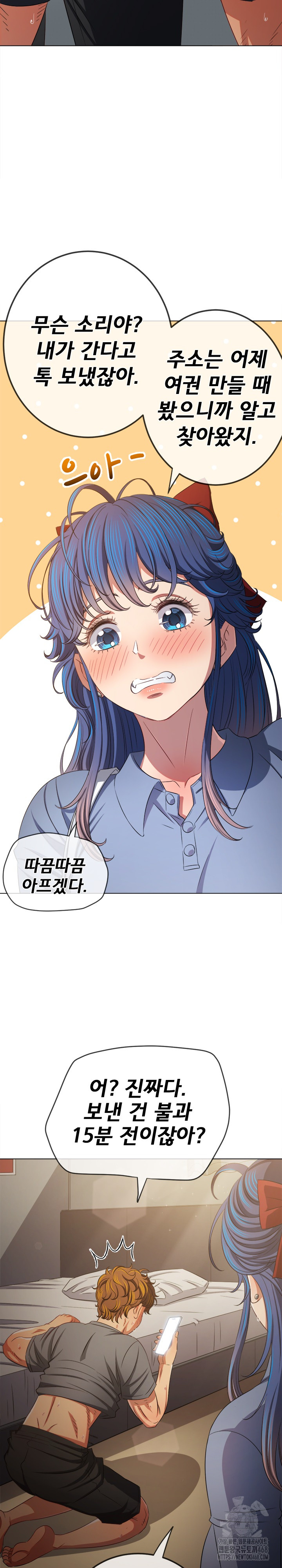 My High School Bully Raw Chapter 254 Page 6