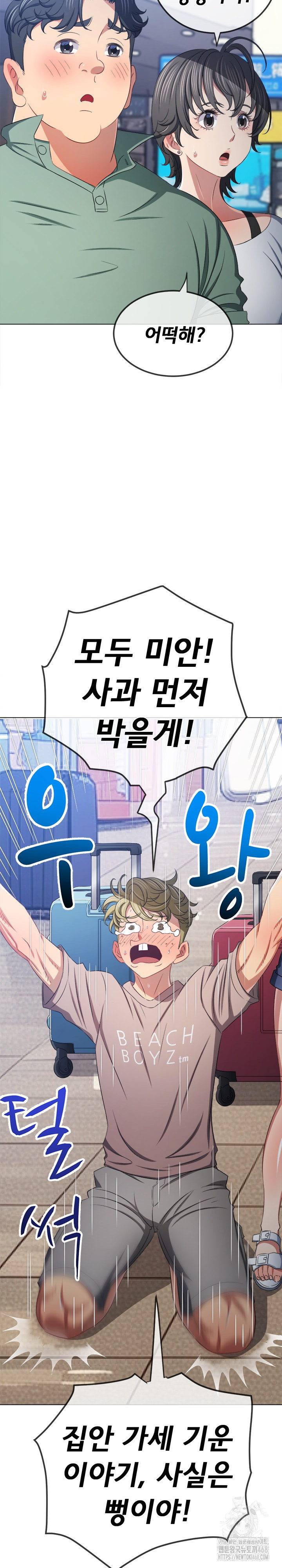 My High School Bully Raw Chapter 255 Page 22