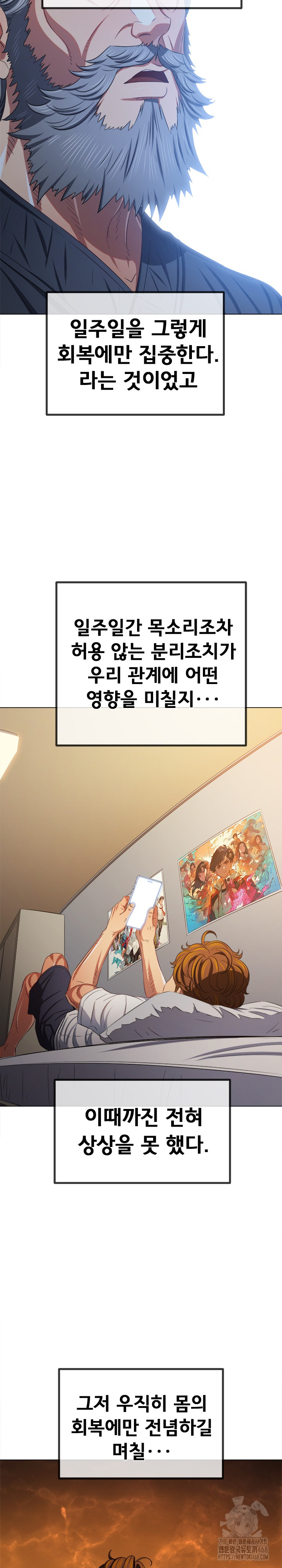 My High School Bully Raw Chapter 255 Page 3