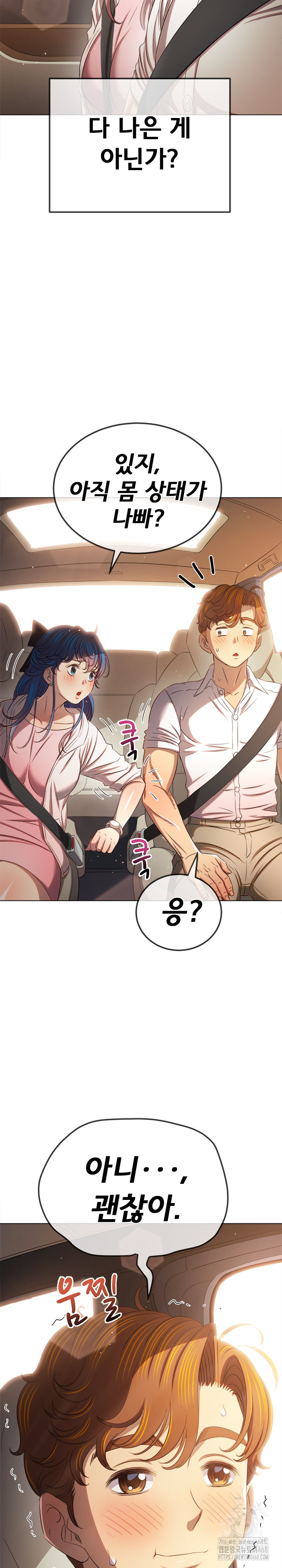My High School Bully Raw Chapter 256 Page 23