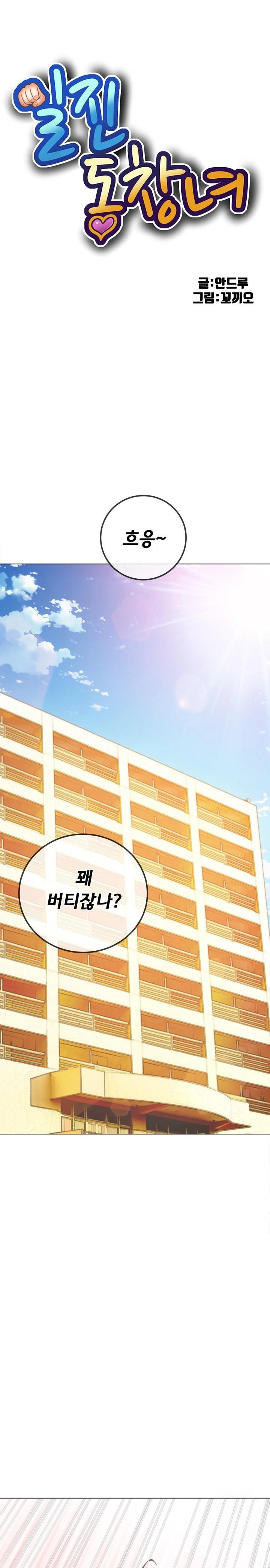 My High School Bully Raw Chapter 258 Page 1