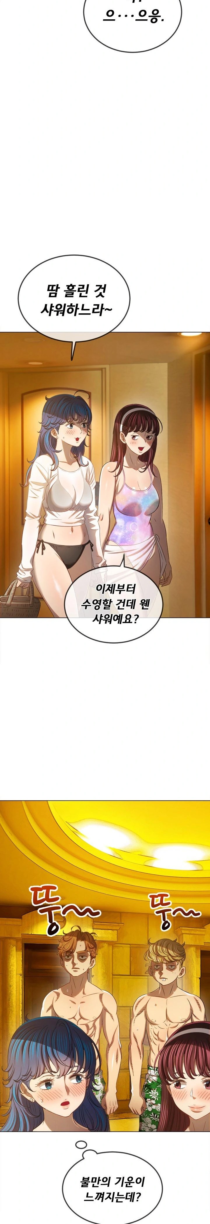 My High School Bully Raw Chapter 258 Page 17