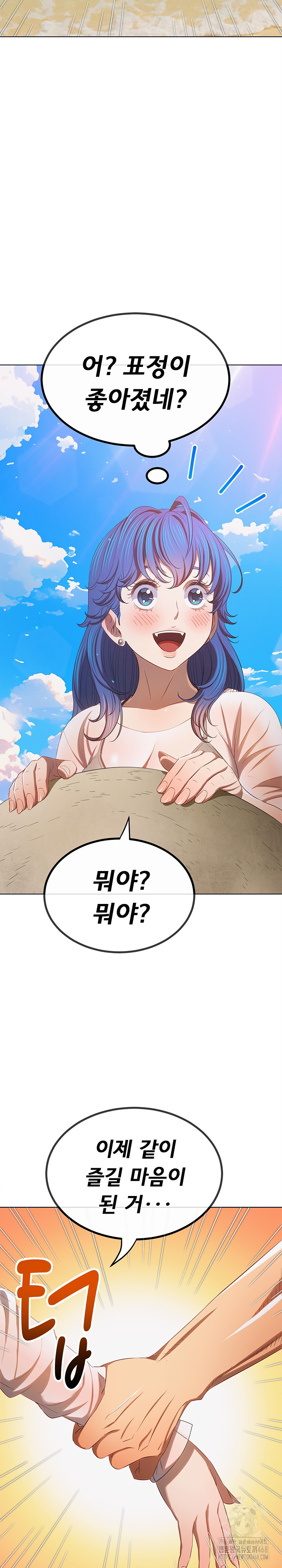 My High School Bully Raw Chapter 259 Page 5