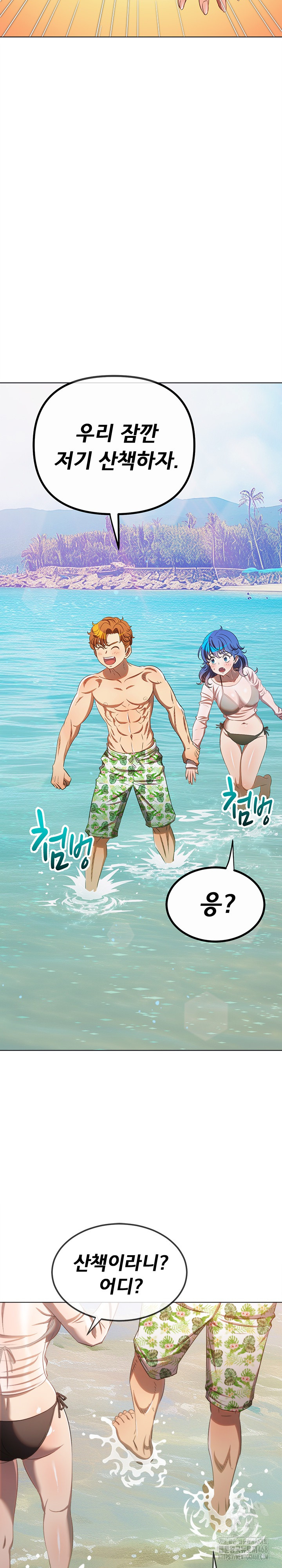 My High School Bully Raw Chapter 259 Page 6