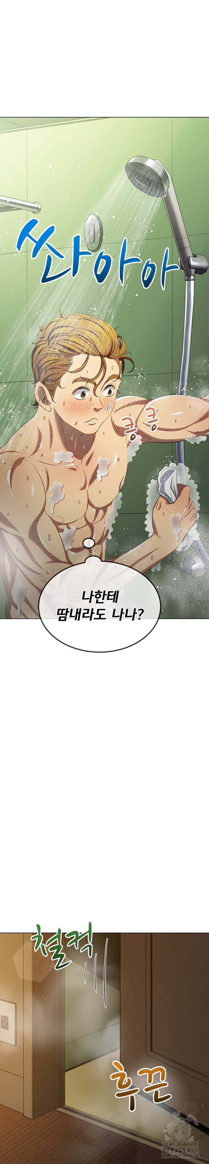 My High School Bully Raw Chapter 260 Page 8