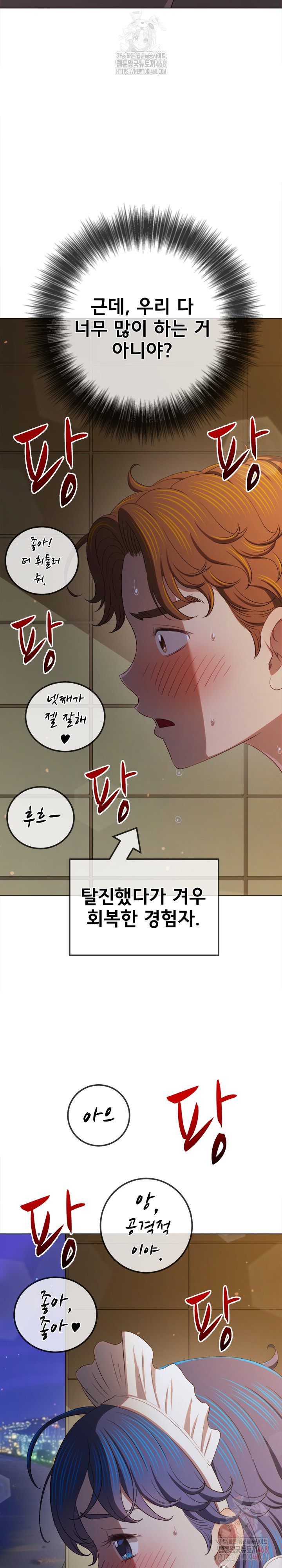 My High School Bully Raw Chapter 262 Page 27