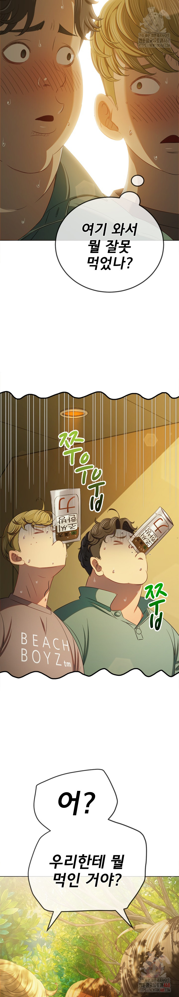 My High School Bully Raw Chapter 264 Page 7