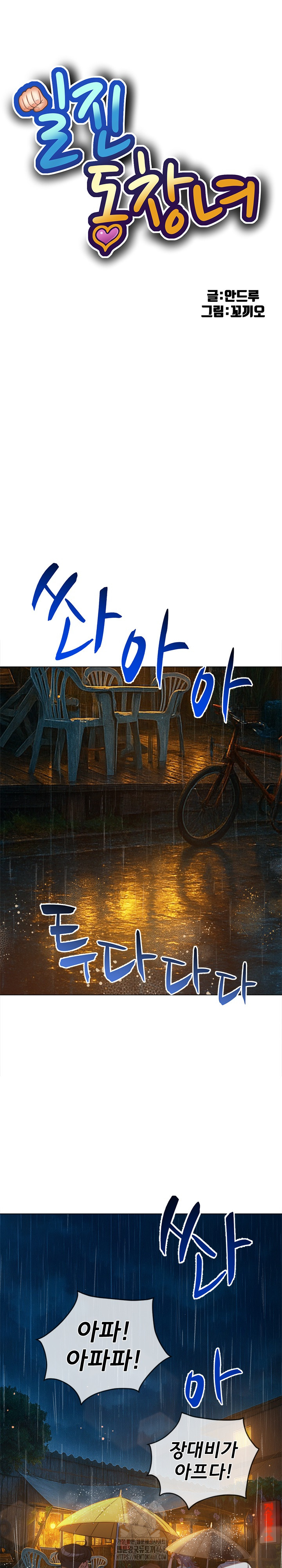 My High School Bully Raw Chapter 269 Page 2