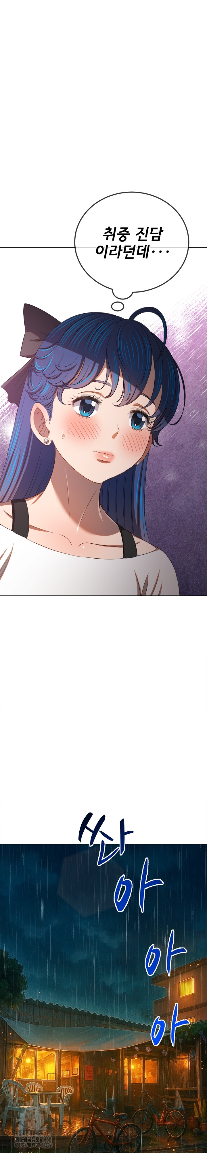 My High School Bully Raw Chapter 269 Page 24