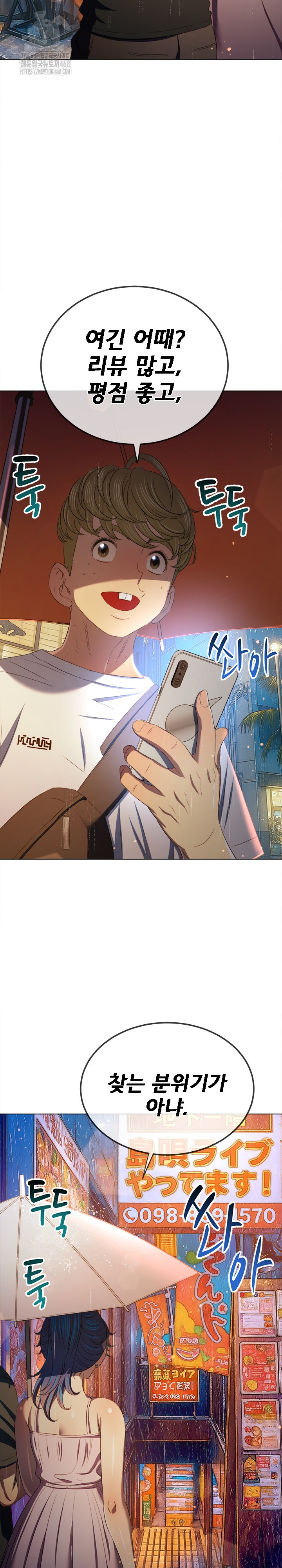 My High School Bully Raw Chapter 272 Page 12