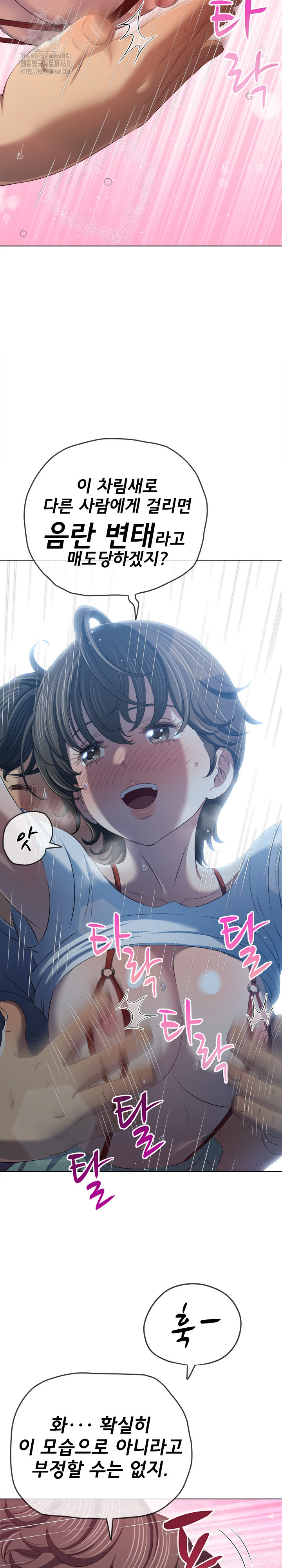 My High School Bully Raw Chapter 279 Page 11