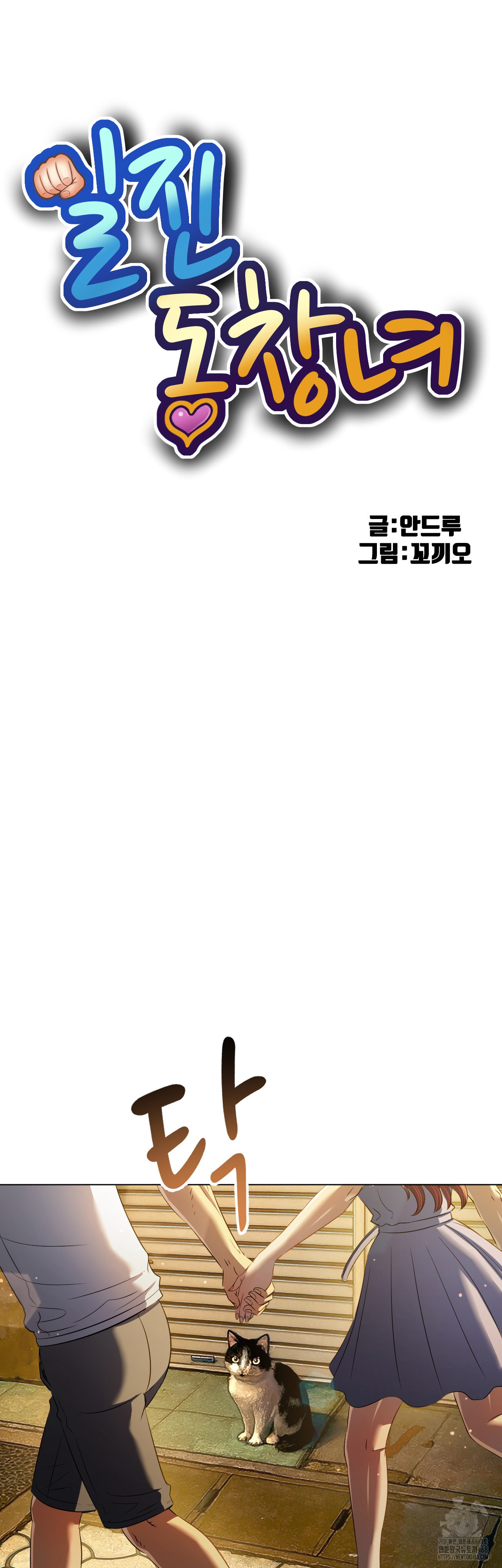 My High School Bully Raw Chapter 280 Page 2