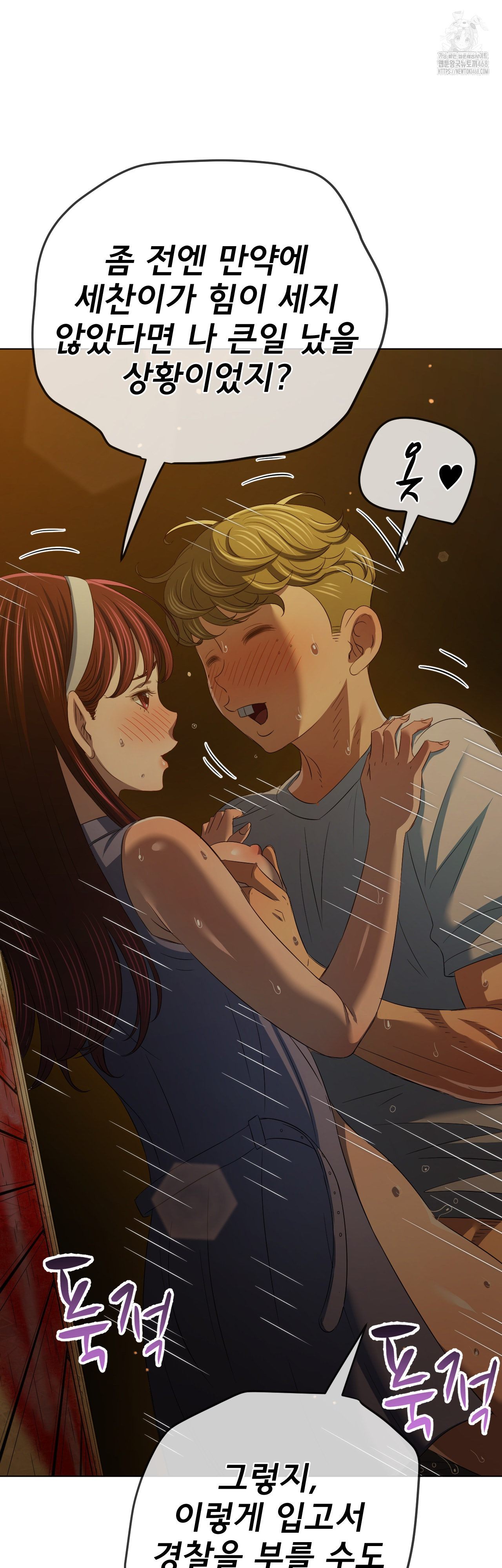 My High School Bully Raw Chapter 280 Page 34