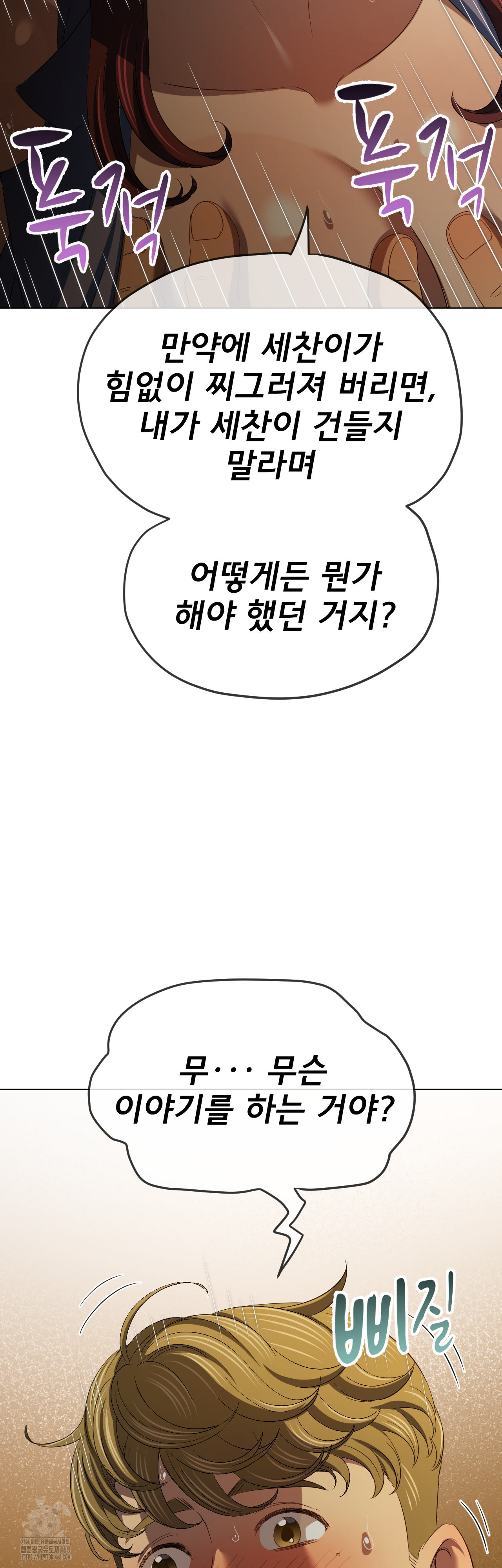 My High School Bully Raw Chapter 280 Page 36