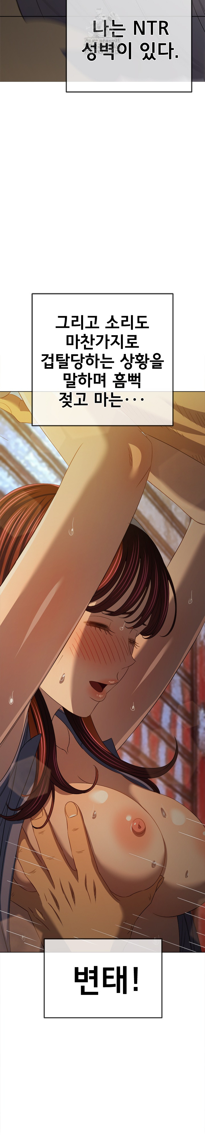 My High School Bully Raw Chapter 281 Page 11